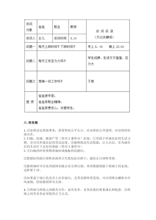 部编版四年级上册道德与法治期中测试卷附答案ab卷.docx