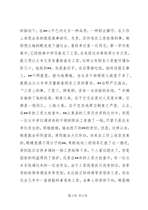 人事工资管理个人先进事迹材料.docx