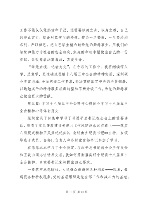 学习十八届五中全会精神报告会讲话稿.docx