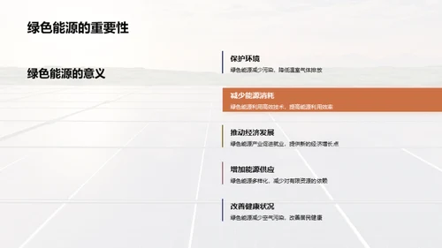 能源革命