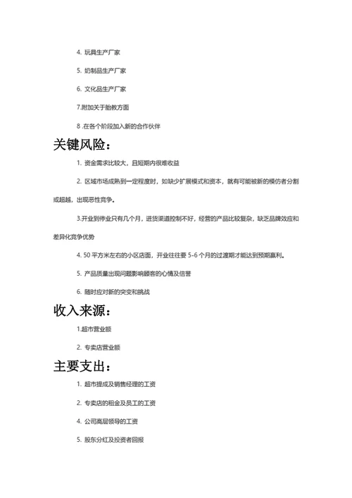 商业计划书