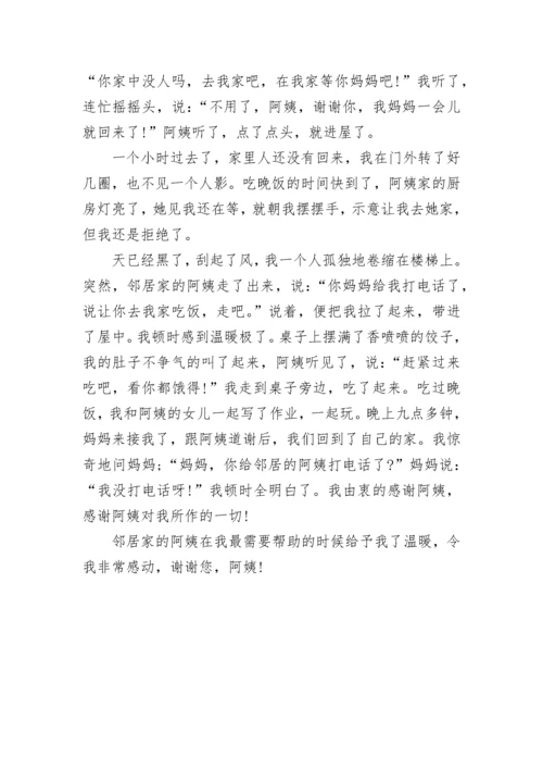 小学生作文一件感人的事作650字.docx