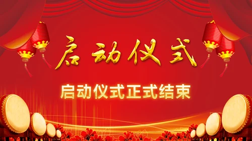 震撼红色大气启动仪式盛大开业PPT模板