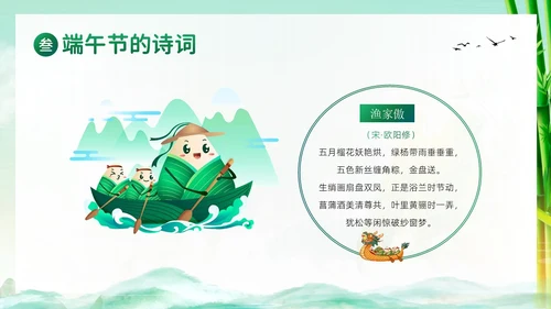 端午节纪念屈原五月初五粽子节习俗主题班会PPT课件