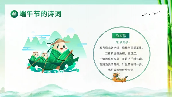端午节纪念屈原五月初五粽子节习俗主题班会PPT课件
