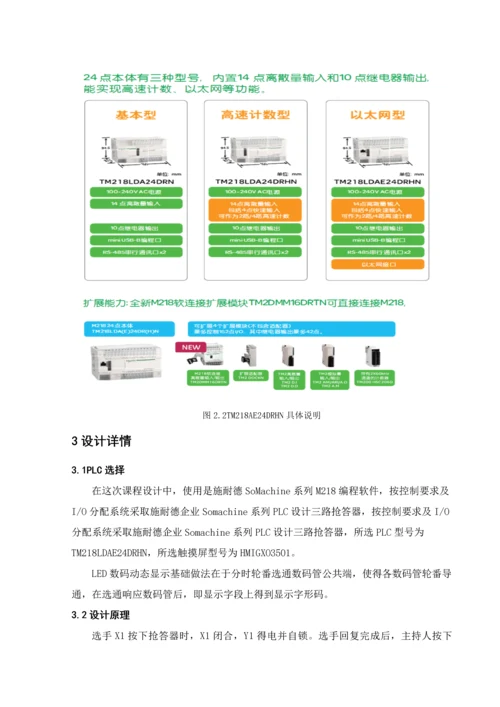 PLC优秀课程设计三路抢答器.docx