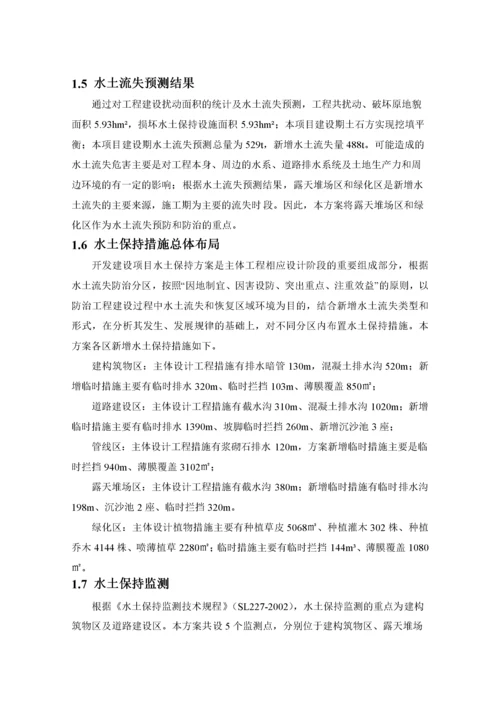 硫酸建设项目水土保持方案报告书.docx