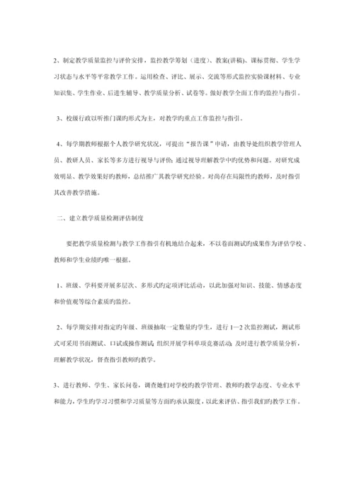 提高教师自身业务素质专题方案.docx