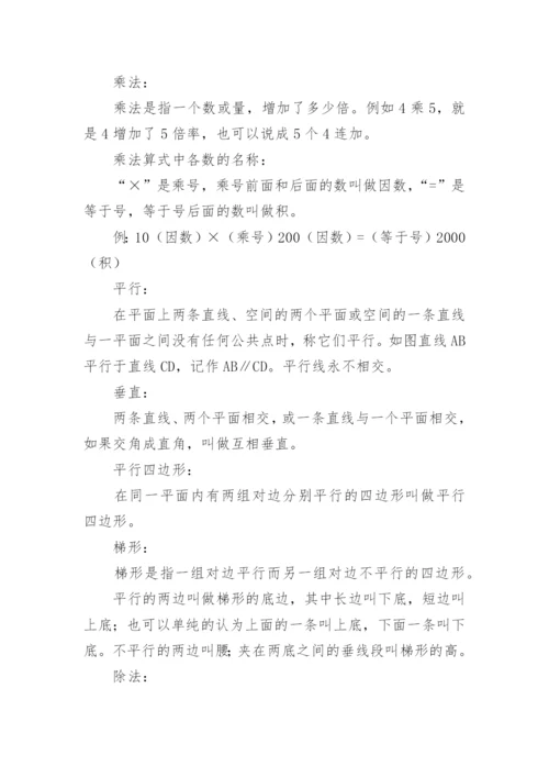 小学冀教版数学知识点总结.docx