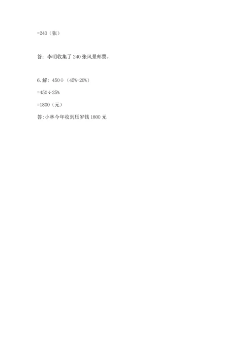 六年级上册数学期末测试卷附完整答案（典优）.docx