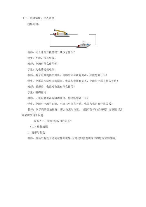 《探究欧姆定律》的教学设计