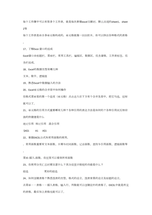 2023年办公软件复习知识点.docx