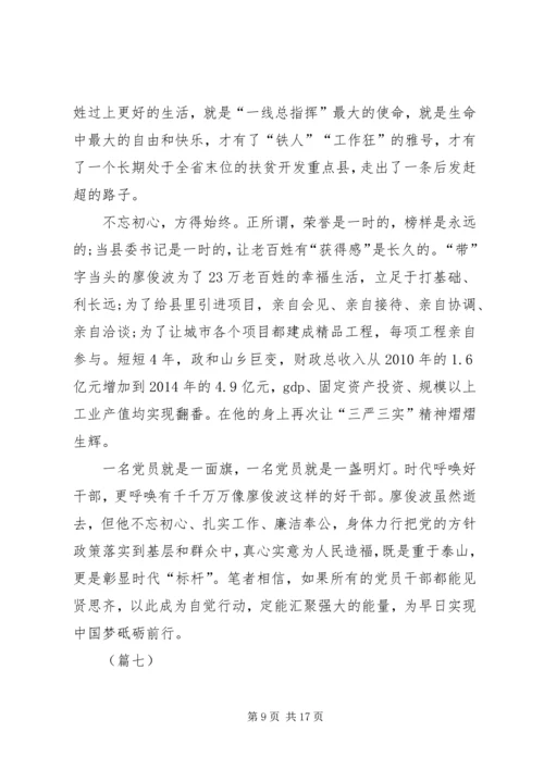 学习廖俊波同志先进事迹心得大全（10篇） (2).docx