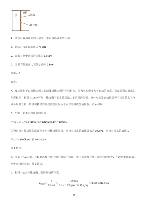 八年级物理第九章压强重点知识归纳.docx