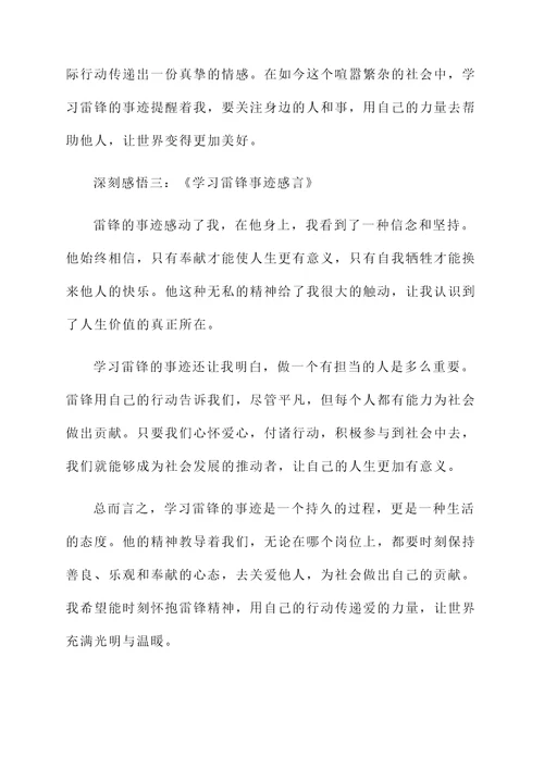 学习雷锋事迹感言