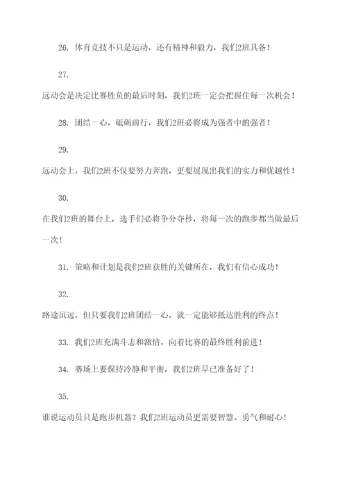 5年2班远动会口号霸气