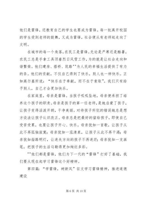 学习雷锋树新风征文.docx