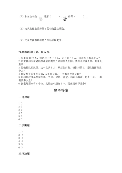 北师大版一年级上册数学期中测试卷附参考答案【名师推荐】.docx