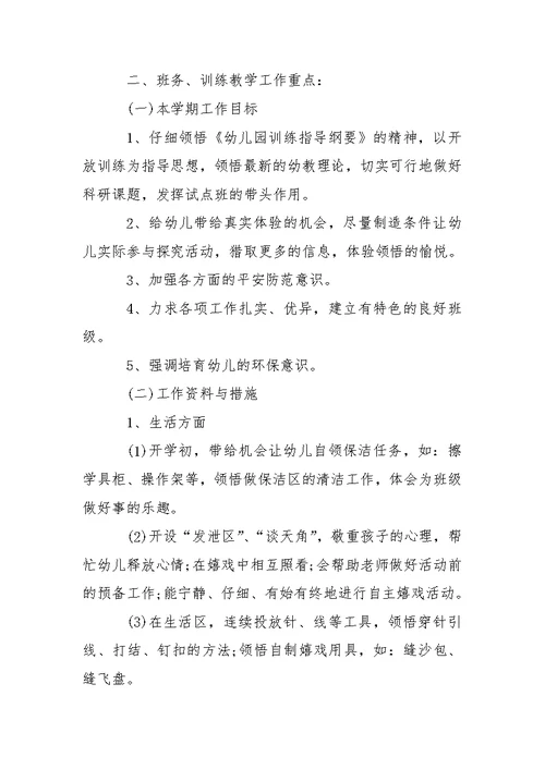 中班下学期教学方案15篇