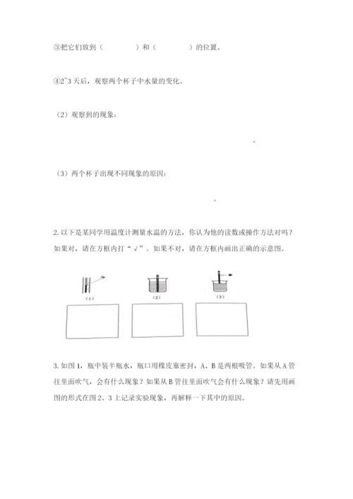 教科版小学三年级上册科学期末测试卷【全国通用】.docx