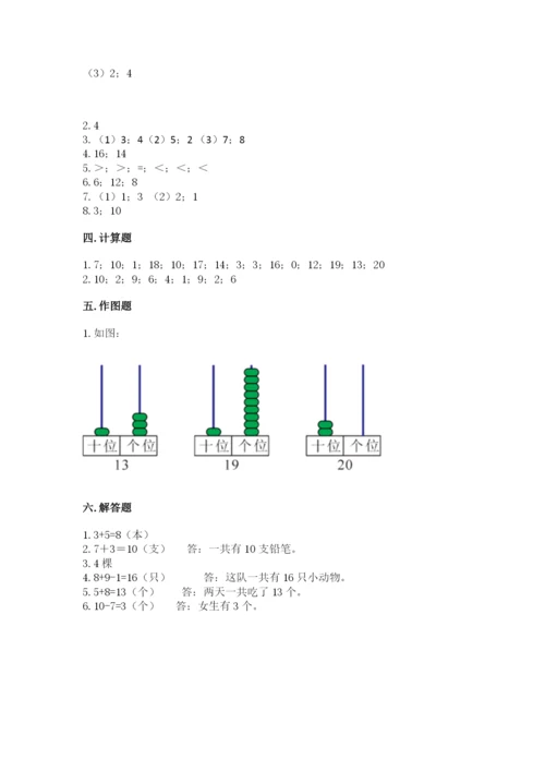 小学数学试卷一年级上册数学期末测试卷及答案参考.docx