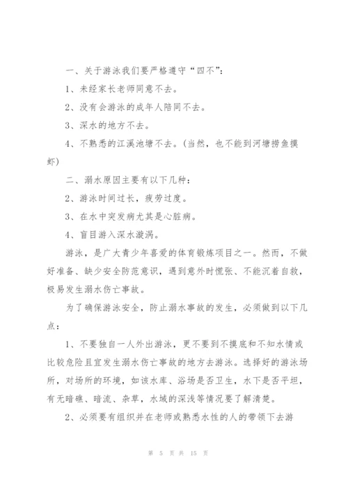 学生防溺水领导精简讲话稿五篇.docx