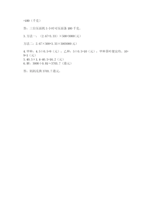 人教版数学五年级上册期中考试试卷附参考答案【实用】.docx