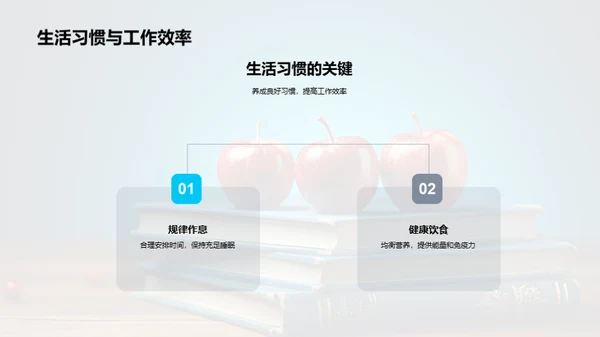 教师健康守护手册