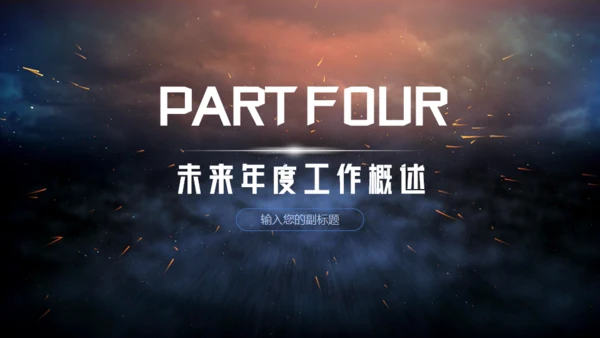 航天科技商业计划书通用PPT模板