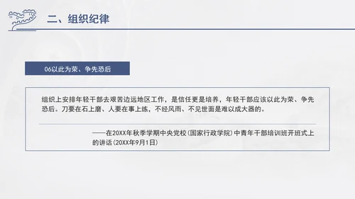 总书记关于纪律建设重要论述专题党课PPT