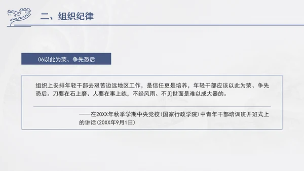 总书记关于纪律建设重要论述专题党课PPT