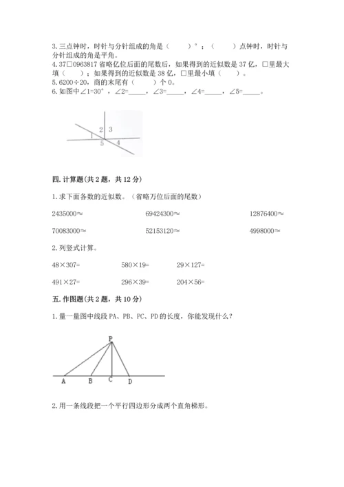 人教版四年级上册数学期末测试卷附答案（能力提升）.docx