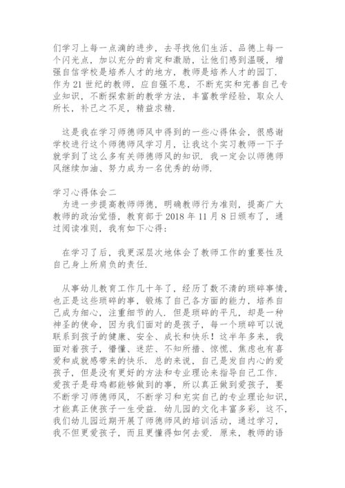 学习《新时代幼儿园教师职业行为十项准则》心得体会.docx