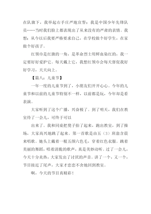 关于儿童节的作文200.docx