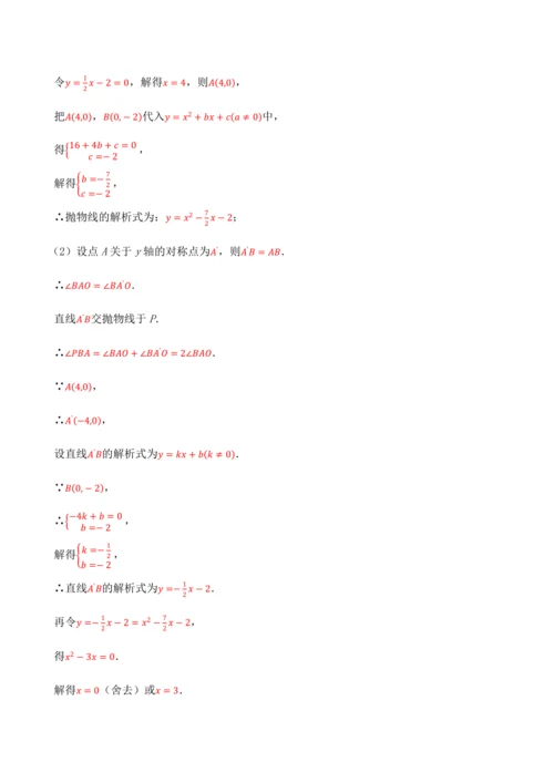 人教版2024-2025九年级数学上册同步讲义专题专题22.11二次函数全章专项复习【3大考点12种