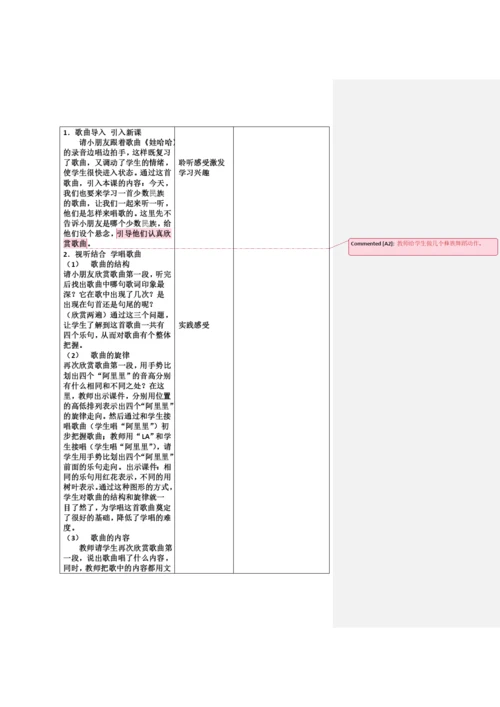 人音版小学音乐二年级上册教案(全册).docx