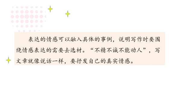 统编版语文六年级下册第三单元 习作例文：《别了，语文课》《阳光的两种用法》课件
