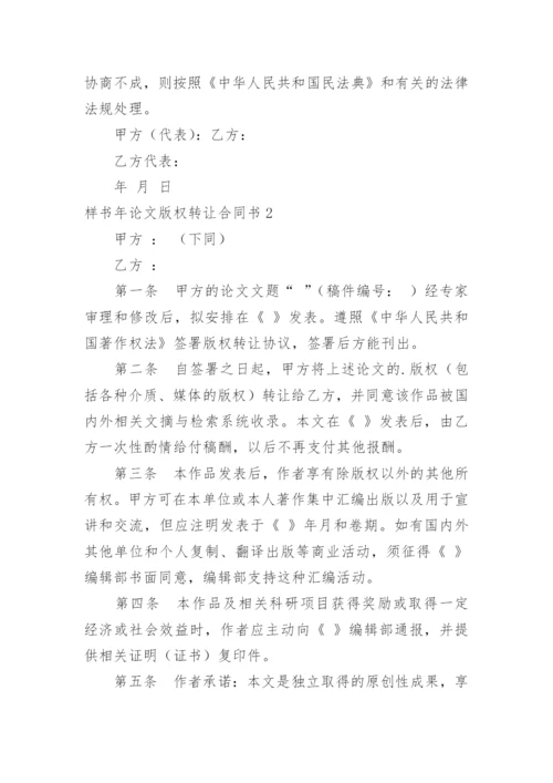 样书年论文版权转让合同书.docx