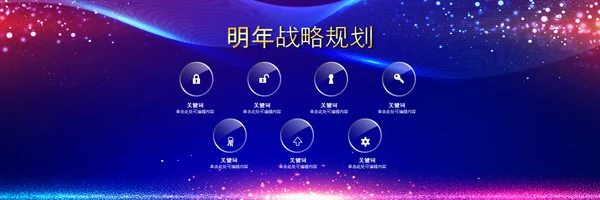 赢战2023兔年开门红颁奖公司年会ppt