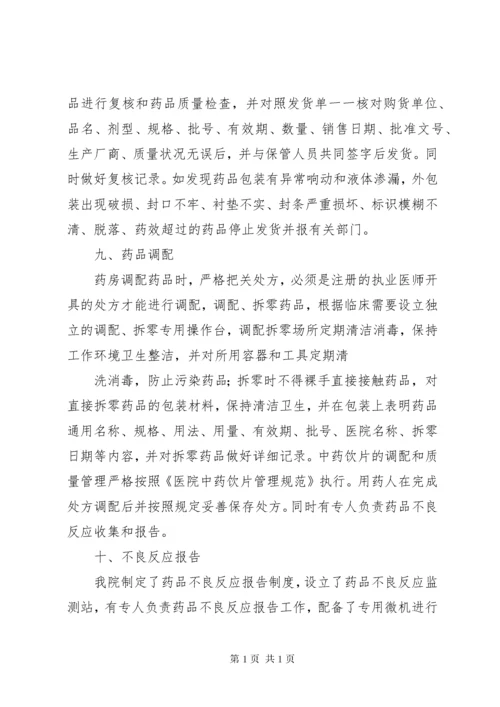 药品安全自查报告.docx