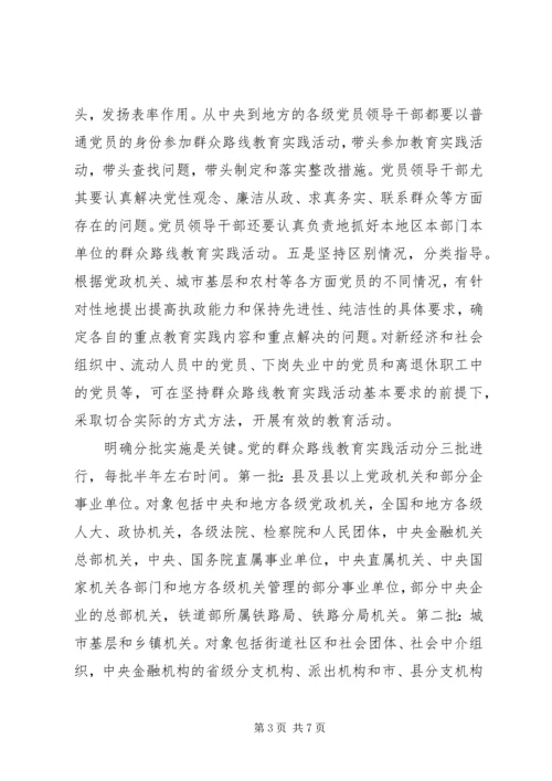 在开展党的群众路线教育实践活动动员会上的讲话.docx