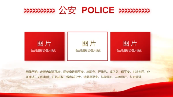红色党建公安警察派出所年终总结汇报PPT模板