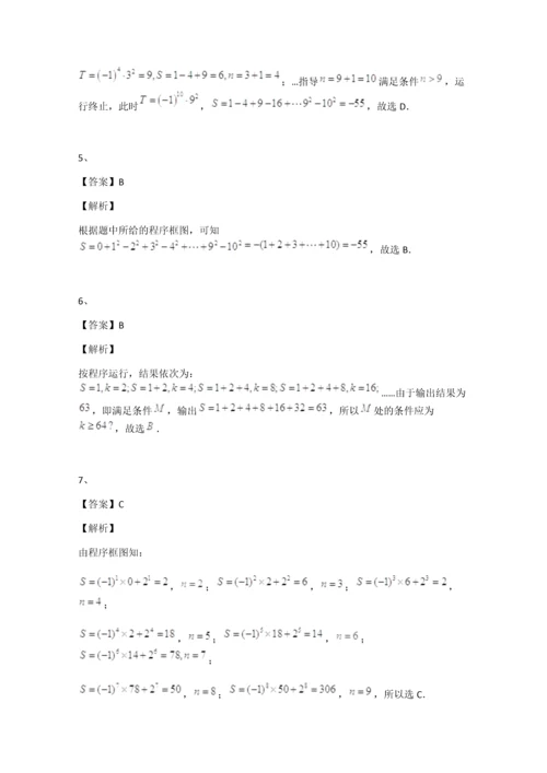 高中数学必修3程序框图练习题.docx