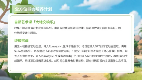 绿色3D风享受野趣感受阳光夏季旅游计划PPT