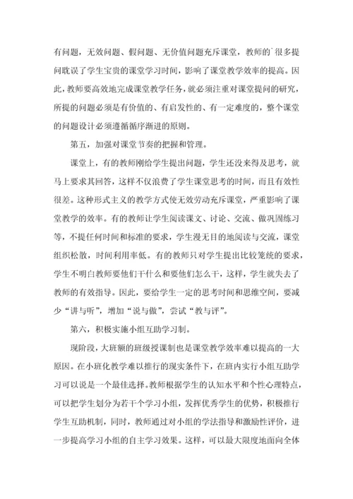如何构建高效课堂.docx