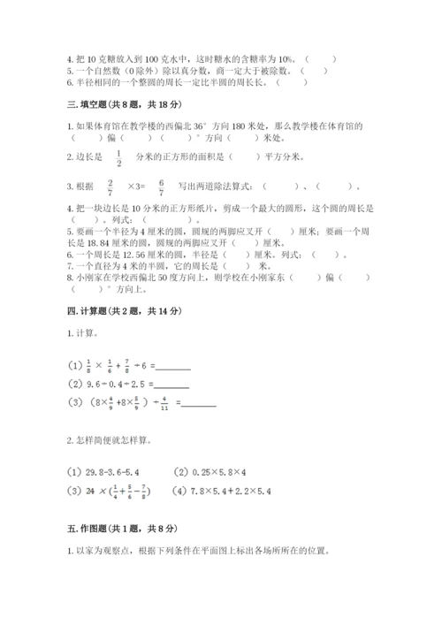 六年级数学上册期末考试卷及参考答案【满分必刷】.docx