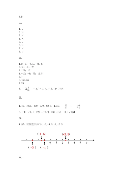 青岛版数学小升初模拟试卷精品（全国通用）.docx