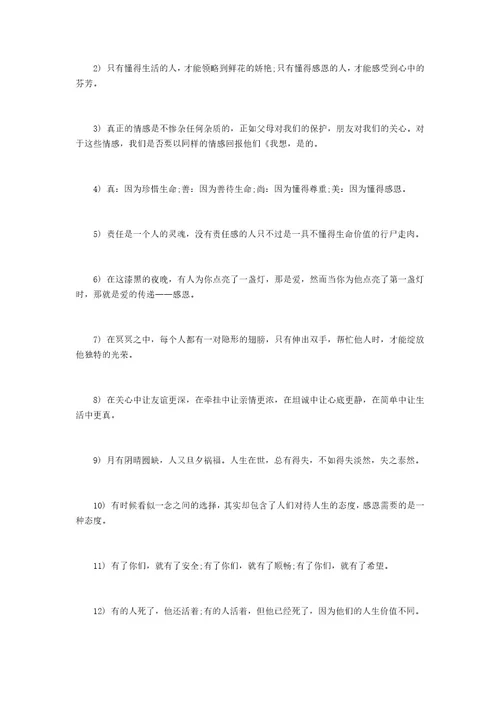 学生感恩的名言感恩的名言