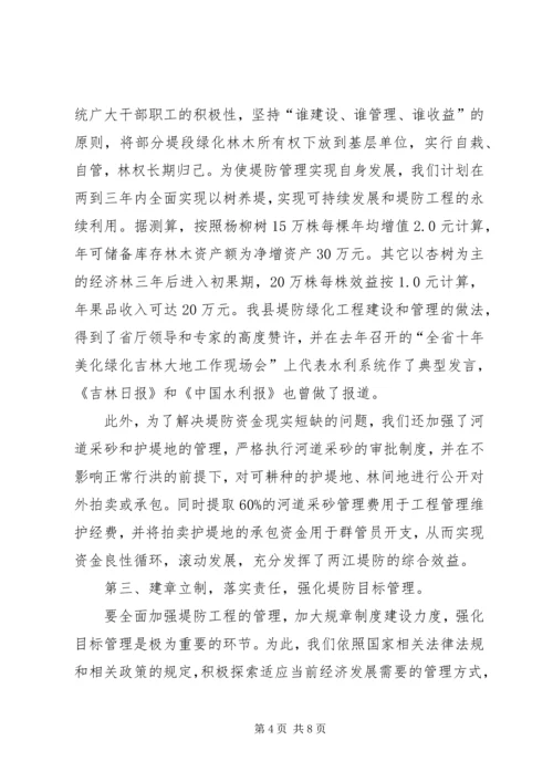 全力做好堤防管理工作.docx