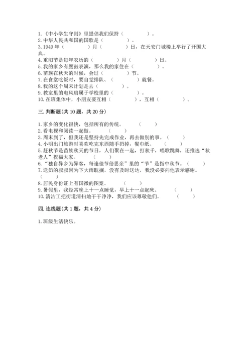 部编版二年级上册道德与法治期末测试卷含答案【培优a卷】.docx